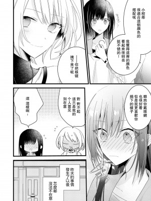 [Cocoa] キミの手で可愛くなりたい！～ジェンダーレス男子とのHな偽装恋愛～- 3 [中国翻訳]_12