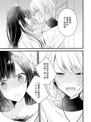 [Cocoa] キミの手で可愛くなりたい！～ジェンダーレス男子とのHな偽装恋愛～- 3 [中国翻訳]_21