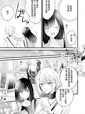 [Cocoa] キミの手で可愛くなりたい！～ジェンダーレス男子とのHな偽装恋愛～- 3 [中国翻訳]_11