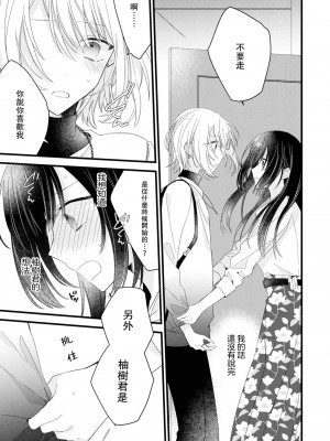 [Cocoa] キミの手で可愛くなりたい！～ジェンダーレス男子とのHな偽装恋愛～- 3 [中国翻訳]_19