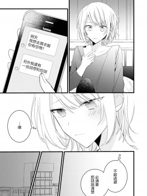 [Cocoa] キミの手で可愛くなりたい！～ジェンダーレス男子とのHな偽装恋愛～- 3 [中国翻訳]_09