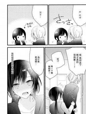 [Cocoa] キミの手で可愛くなりたい！～ジェンダーレス男子とのHな偽装恋愛～- 3 [中国翻訳]_02