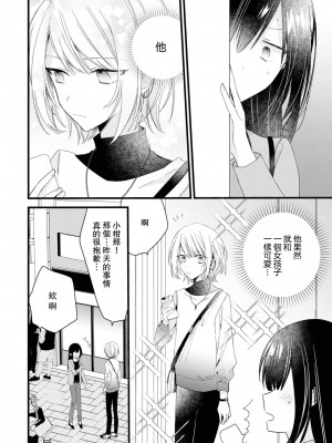 [Cocoa] キミの手で可愛くなりたい！～ジェンダーレス男子とのHな偽装恋愛～- 3 [中国翻訳]_10