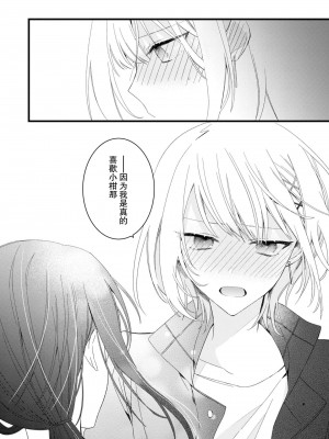 [Cocoa] キミの手で可愛くなりたい！～ジェンダーレス男子とのHな偽装恋愛～- 3 [中国翻訳]_04