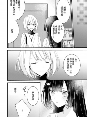 [Cocoa] キミの手で可愛くなりたい！～ジェンダーレス男子とのHな偽装恋愛～- 3 [中国翻訳]_18