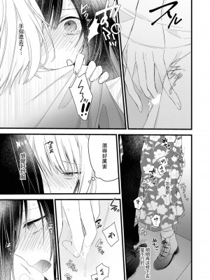 [Cocoa] キミの手で可愛くなりたい！～ジェンダーレス男子とのHな偽装恋愛～- 3 [中国翻訳]_25