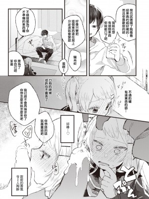 [里月ちよ] 甘くてにがくて超あまい (快楽天ビースト 2022年3月号)[中国翻訳][DL版](賭藍)_09