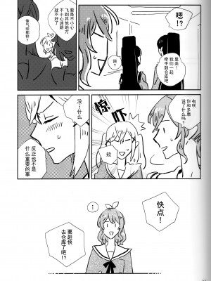 とどけシグナル [Chinese] [透明声彩汉化组]_21