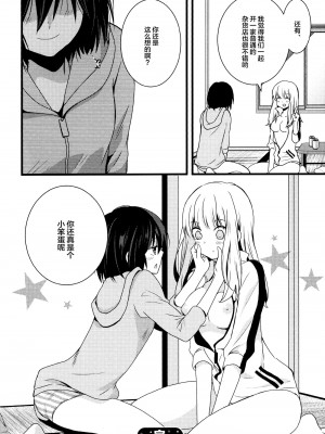[Kodama Naoko] Cubic Starship (YuriHime Wildrose Vol. 8) [Chinese] [透明声彩汉化组]_13