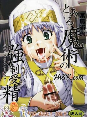 (C79) [聖リオ (キ帝ィ、ナオキ)] とある魔術の強制受精1 (とある魔術の禁書目録) [四姐小羊汉化] [ページ欠落]