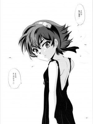 (C99) [ろり絵号 (冴樹高雄)] 現実(ユメ)物語 (無職転生 ～異世界行ったら本気だす～)_16