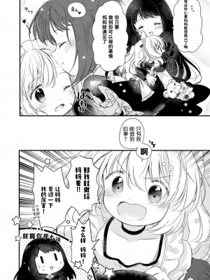 (成年コミック) [アンソロジー] 二次元コミックマガジン 近親百合エッチ Vol.2 [DL版] [Chinese] [透明声彩汉化组]_25