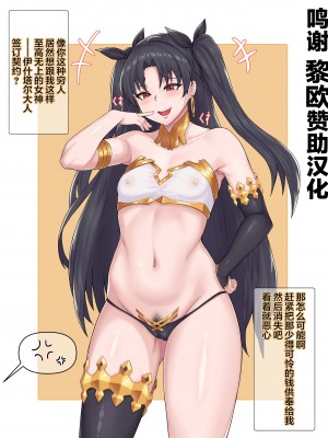 【ZB】イシュタル [黎欧x苍蓝星汉化组]