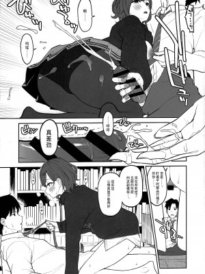 (C99) [森宮缶 (森宮正幸)] 円香と汗だくする本 (アイドルマスター シャイニーカラーズ) [中国翻訳]_05