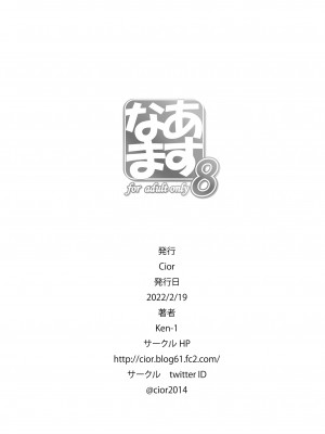 [Cior (Ken-1)] あすなま8 (ソードアート・オンライン) [转尾巴猫汉化组] [DL版]_20