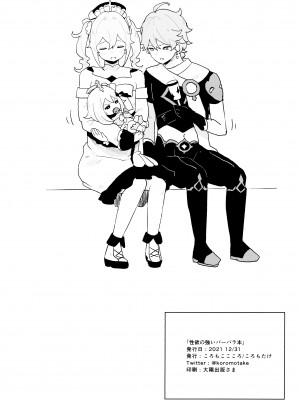 (C99) [ころもここころ (ころもたけ)] 性欲の強いバーバラの話 (原神) (中国翻译) (丘丘人纯爱汉化组)_017