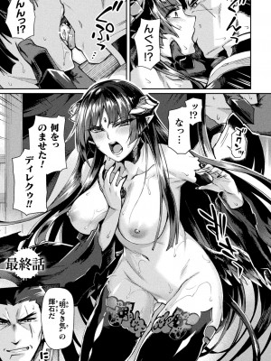 [月蜥蜴] 黒獣2 ～淫欲に染まる背徳の都、再び～ THE COMIC_203_204