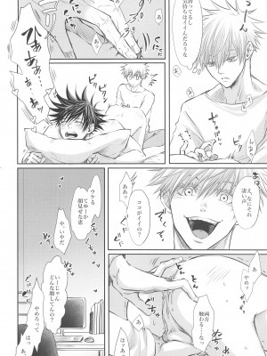 [約束の丘] プリムラに捧ぐ (呪術廻戦)_20