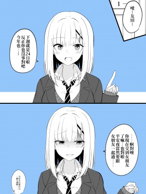 [季結ふゆき] 大丈夫、お前が女になっても俺たちは親友だからな！ [中国翻訳]_41