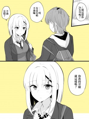 [季結ふゆき] 大丈夫、お前が女になっても俺たちは親友だからな！ [中国翻訳]_43