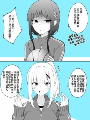 [季結ふゆき] 大丈夫、お前が女になっても俺たちは親友だからな！ [中国翻訳]_37