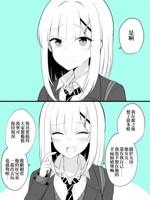 [季結ふゆき] 大丈夫、お前が女になっても俺たちは親友だからな！ [中国翻訳]_44