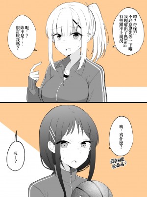 [季結ふゆき] 大丈夫、お前が女になっても俺たちは親友だからな！ [中国翻訳]_36