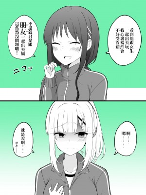 [季結ふゆき] 大丈夫、お前が女になっても俺たちは親友だからな！ [中国翻訳]_38