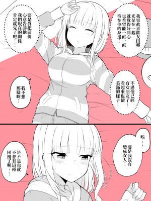 [季結ふゆき] 大丈夫、お前が女になっても俺たちは親友だからな！ [中国翻訳]_40