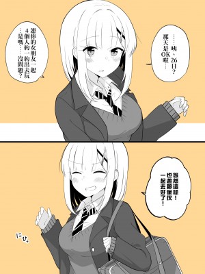 [季結ふゆき] 大丈夫、お前が女になっても俺たちは親友だからな！ [中国翻訳]_42