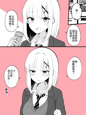 [季結ふゆき] 大丈夫、お前が女になっても俺たちは親友だからな！ [中国翻訳]_39