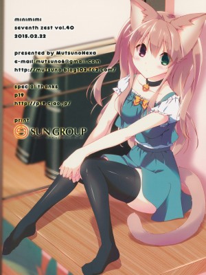 (みみけっと32) [seventh zest (六ツ野へきさ)] ミニミミ_6