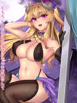 [まぐろドラスティック (Ryuki)] わたしのペットにしてあげる～サキュバスの絶頂誘惑～CG!_005