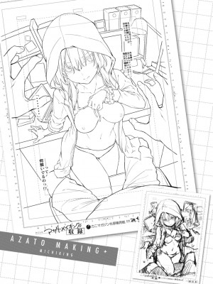 [みちきんぐ] アザトメイキング+ デジタル特装版 追加パック_11
