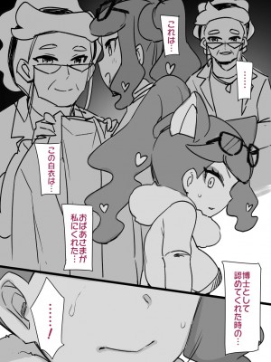 [草野郎] スレイブボール洗脳～ソニア&ワンパチ編～ (ポケットモンスター ソード・シールド)_05