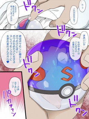 [草野郎] スレイブボール洗脳～ソニア&ワンパチ編～ (ポケットモンスター ソード・シールド)_02
