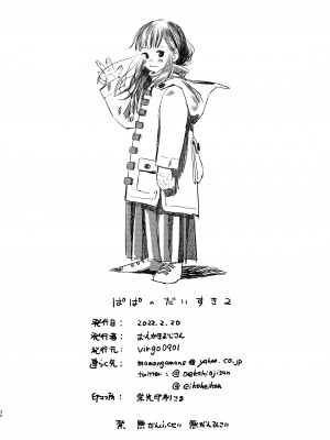 [virgo0901 (お絵かきおじさん)] パパのだいすき2 おまんこにパパのおちんぽぬぽぬぽしてもらえてうれしいね [DL版]_29