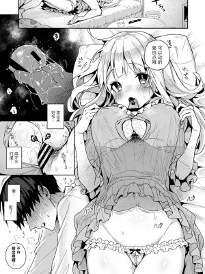 (りふる) 『俺だけに小悪魔な同級生～フったら押し倒されました!～ 』 第6話 [中国翻訳]_157