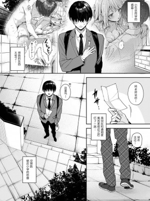 (りふる) 『俺だけに小悪魔な同級生～フったら押し倒されました!～ 』 第6話 [中国翻訳]_150