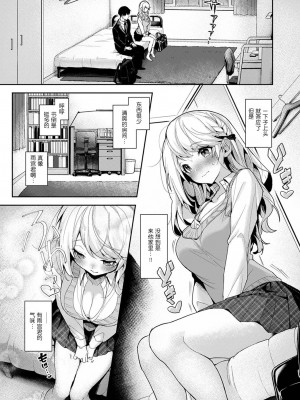 (りふる) 『俺だけに小悪魔な同級生～フったら押し倒されました!～ 』 第6話 [中国翻訳]_176