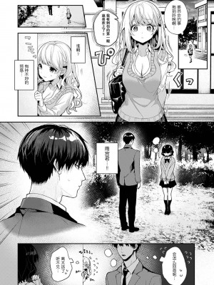 (りふる) 『俺だけに小悪魔な同級生～フったら押し倒されました!～ 』 第6話 [中国翻訳]_172