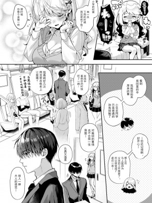 (りふる) 『俺だけに小悪魔な同級生～フったら押し倒されました!～ 』 第6話 [中国翻訳]_180