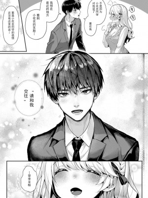 (りふる) 『俺だけに小悪魔な同級生～フったら押し倒されました!～ 』 第6話 [中国翻訳]_179