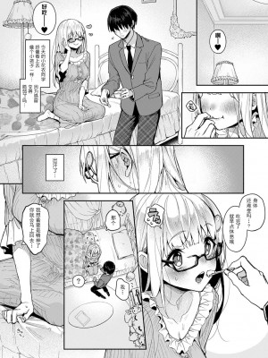 (りふる) 『俺だけに小悪魔な同級生～フったら押し倒されました!～ 』 第6話 [中国翻訳]_154