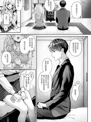 (りふる) 『俺だけに小悪魔な同級生～フったら押し倒されました!～ 』 第6話 [中国翻訳]_177