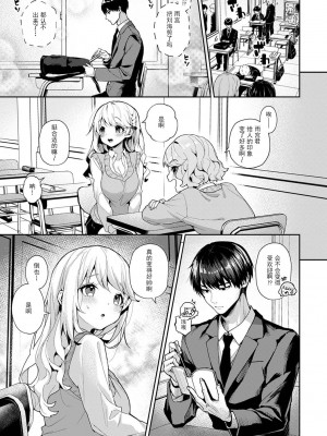 (りふる) 『俺だけに小悪魔な同級生～フったら押し倒されました!～ 』 第6話 [中国翻訳]_171