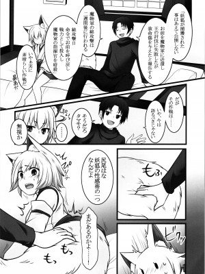 (C99) [茶畑に生えた筍 (倉塚りこ、いが扇風機)] 一般兵士アキラが四天王タマモを使い魔にできたワケ_21