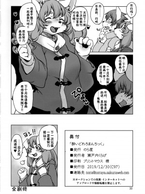 (C97) [のら屋 (瀬戸内くらげ)] 酔いどれろまんちっく [中国翻訳]_29