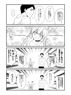 [Check Mate! (夕海)] 狐白日和 第7集 [DL版]_05