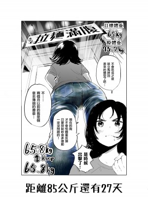 [福原たかや] 100日後に10キロ太る藍さん [中国翻訳]_17